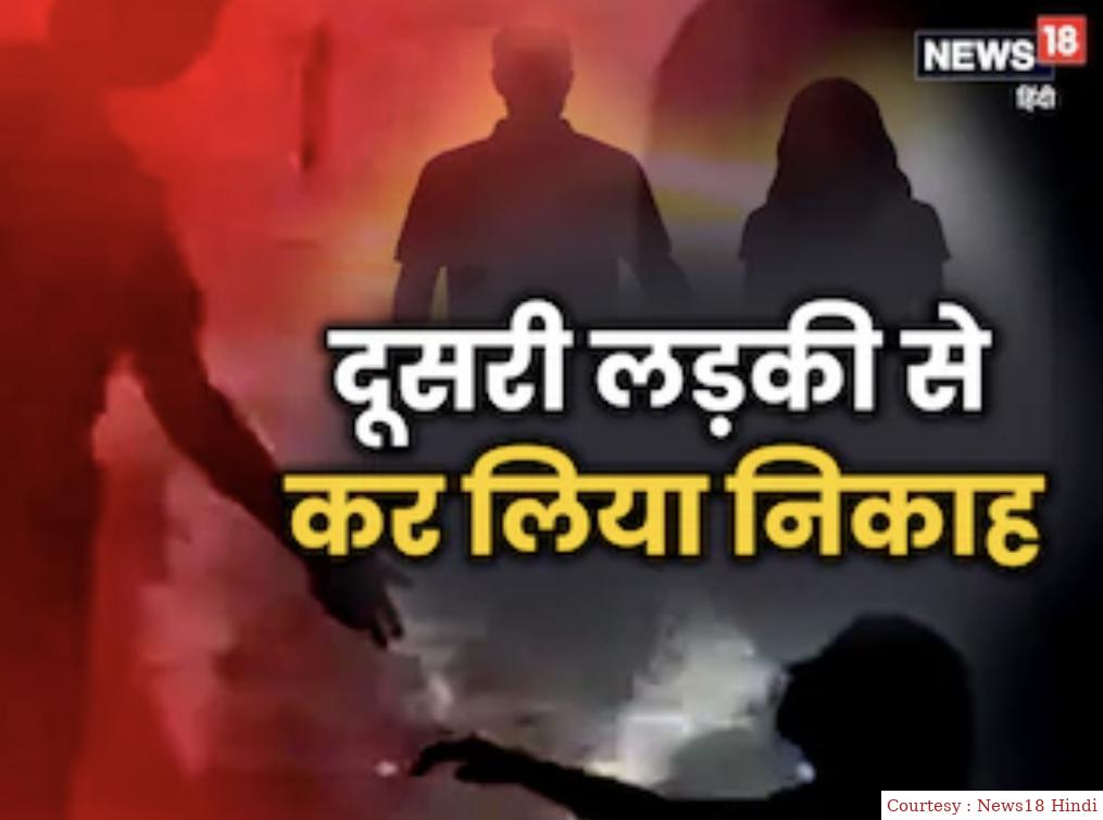 Rohit became Junaid, put a young woman in love, raped for one and a half years