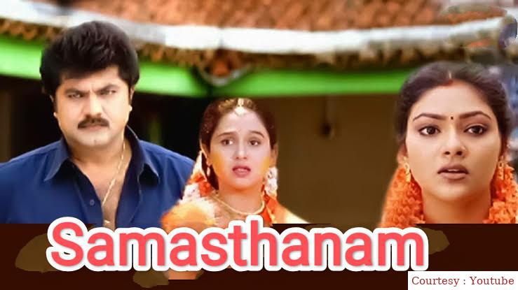 Samasthanam