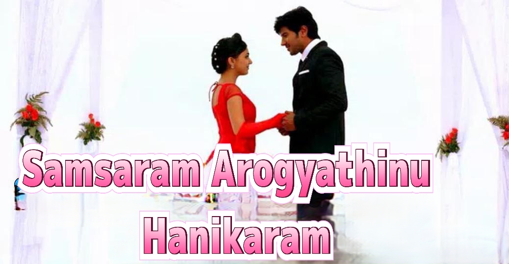 Watch Free  Samsaram Arogyathinu Hanikaram Full Movie Online