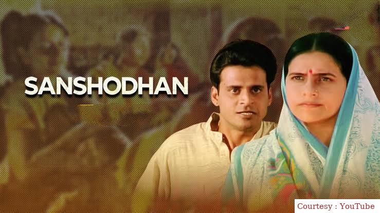 Watch Free  Sanshodhan Full Movie Online