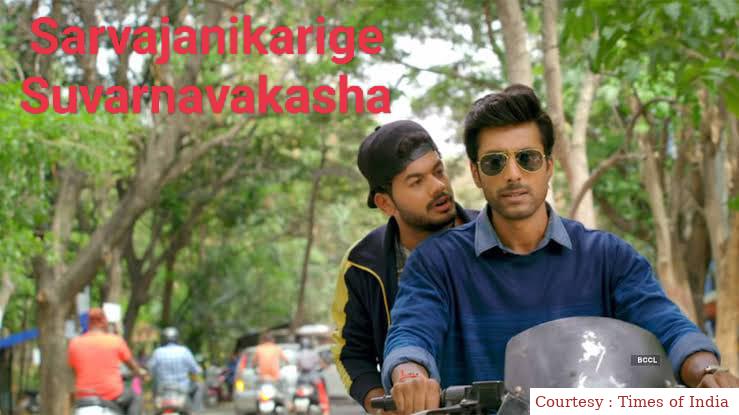 Sarvajanikarige Suvarnavakasha 