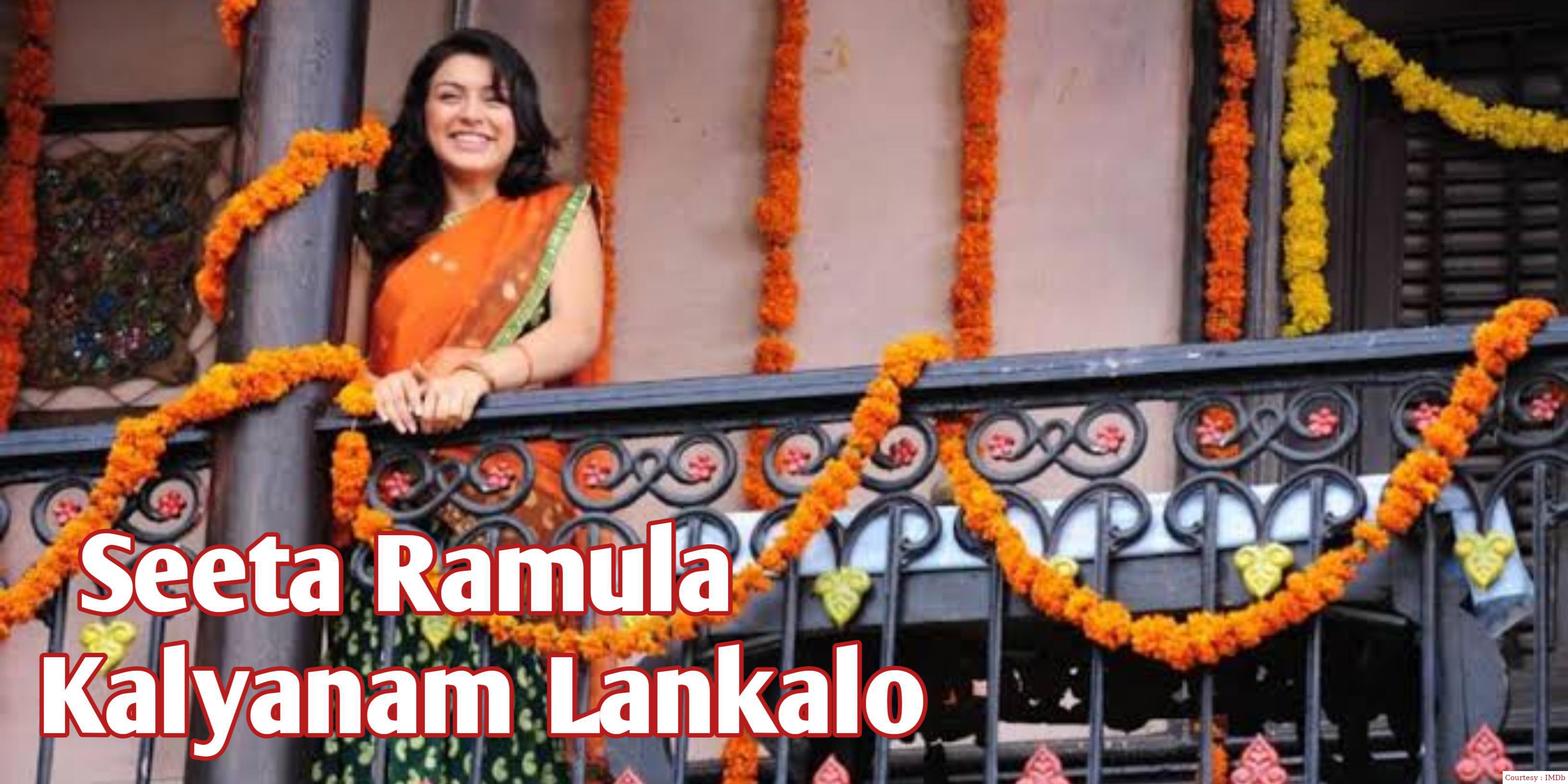 Seeta Ramula Kalyanam Lankalo