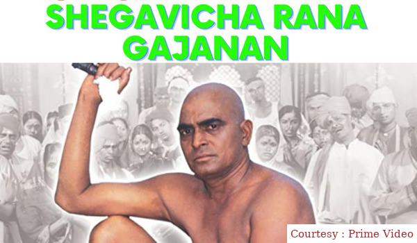 Shegavicha Rana Gajanan