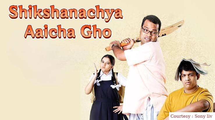 Shikshanachya Aaicha Gho