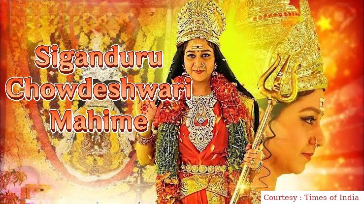Watch Free  Siganduru Chowdeshwari Mahime Full Movie Online
