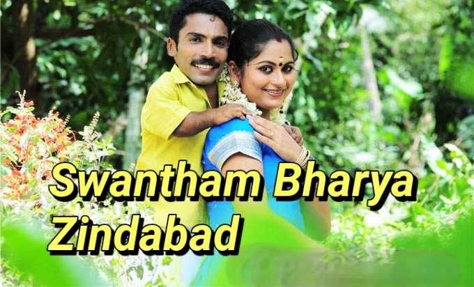 Watch Free Swantham Bharya Zindabad Full Movie Online