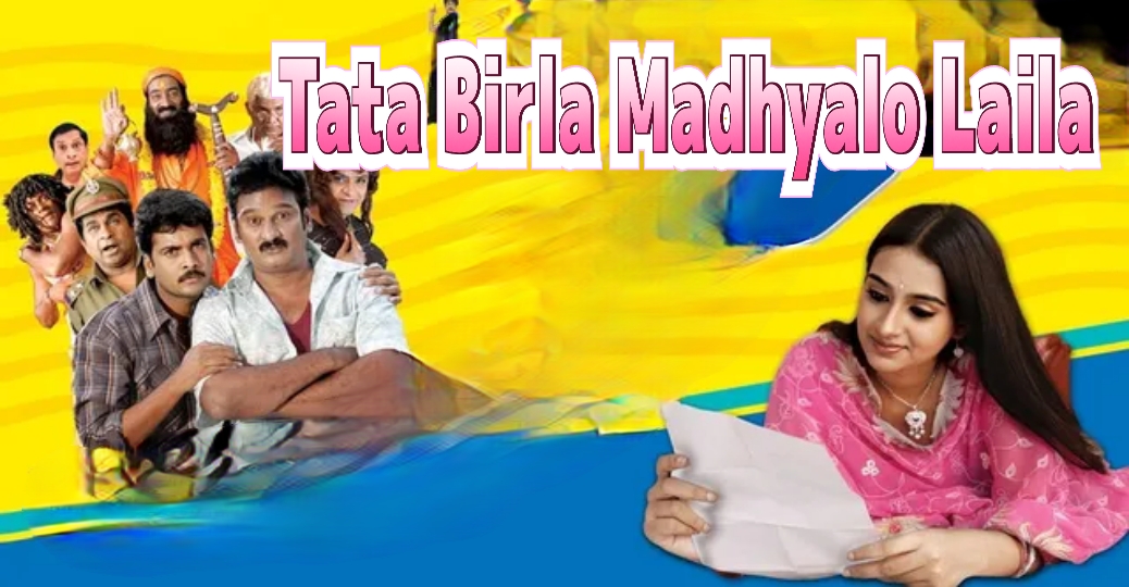 Tata Birla Madhyalo Laila