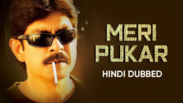 Meri Pukar