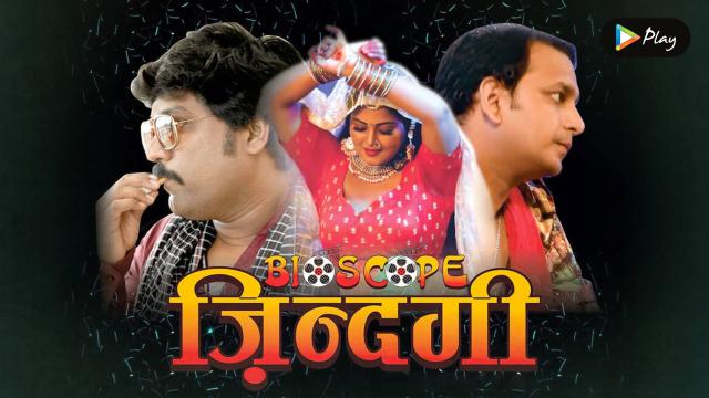 Watch Free Bioscope Zindagi Full Hindi Movie Online