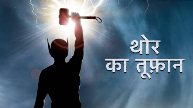 Thor ka Toofan