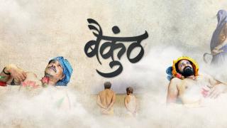 Watch Free Baikunth Full Hindi Movie Online