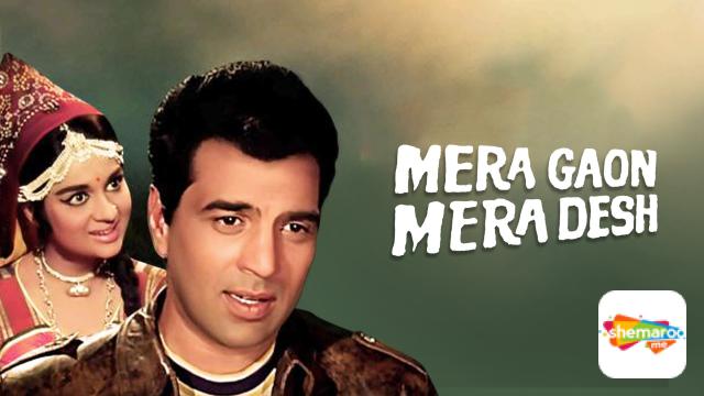 Mera Gaon Mera Desh