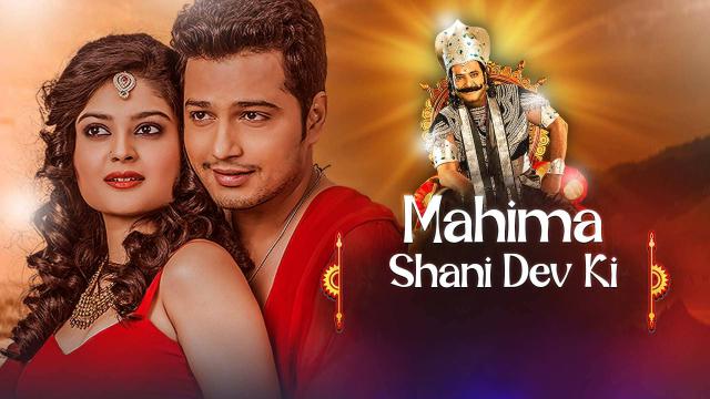 Mahima Shani Dev Ki