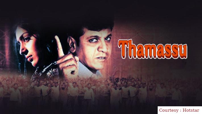 Watch Free  Thamassu Full Movie Online