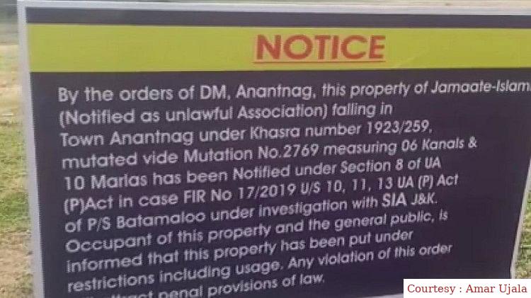 आतंकवाद को खत्म करने की सरकार की नई पहल,आतंकवादियों के संपत्तियों को किया जा रहा है जब्त।