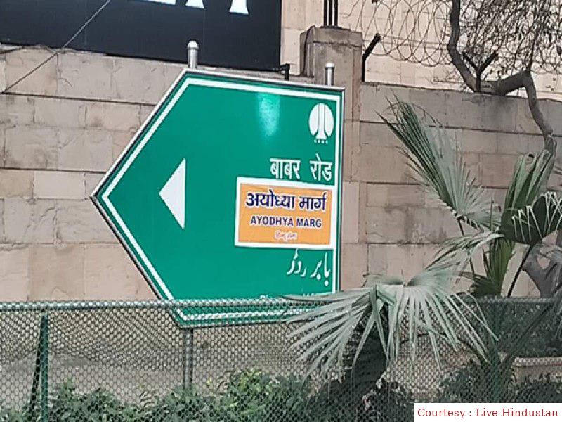 दिल्ली में हिंदू सेना ने बाबर रोड का नाम बदला।