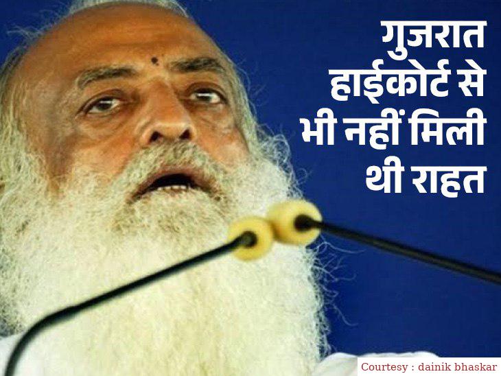 आसाराम की जमानत याचिका की सुनवाई से इनकार किया सुप्रीम कोर्ट ने।