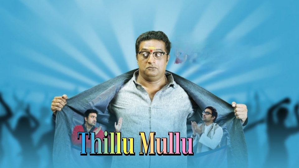 Watch Free Thillu Mullu Full Movie Online