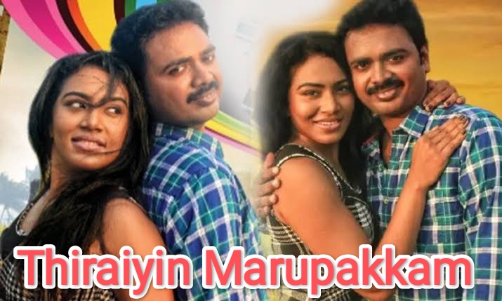 Thiraiyin Marupakkam