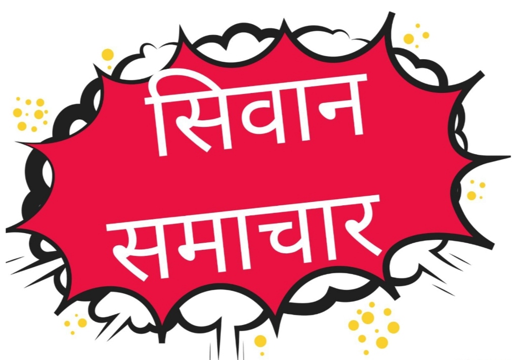 सिवान के गोरेयाकोठी में युवक की गोली मारकर हत्या।