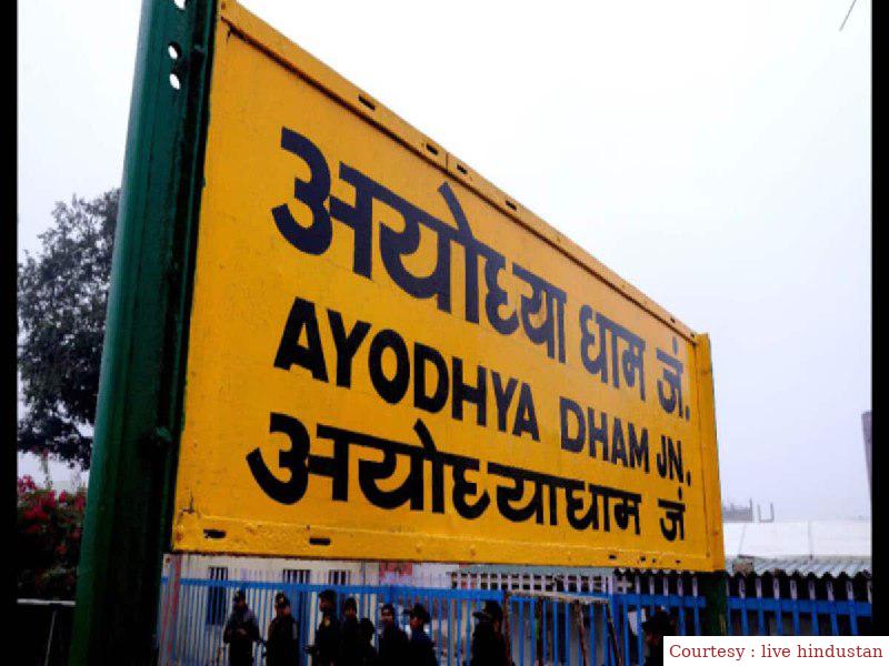 अयोध्या धाम रेलवे स्टेशन पर मौजूद रहेगी बेहतर स्वास्थ्य सेवाएं।