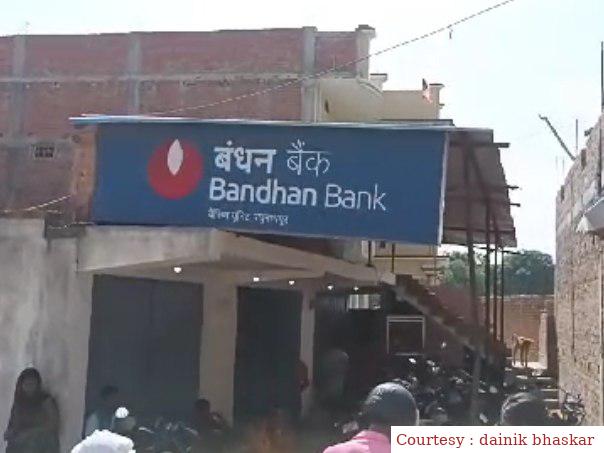 रघुनाथपुर में बाइक सवार अपराधियों ने बंधन बैंक कर्मी से लूटे लाखों रुपए।