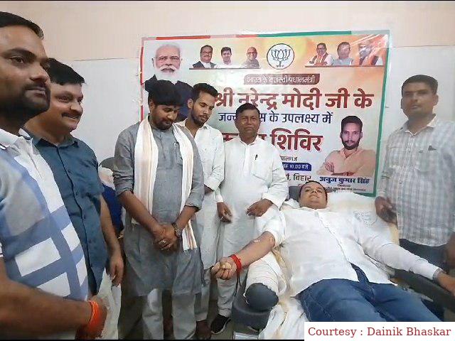गोपालगंज : नरेंद्र मोदी के जन्मदिन के अवसर पर रक्तदान शिविर का आयोजन।