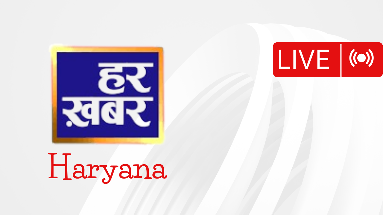 Har Khabar Haryana 