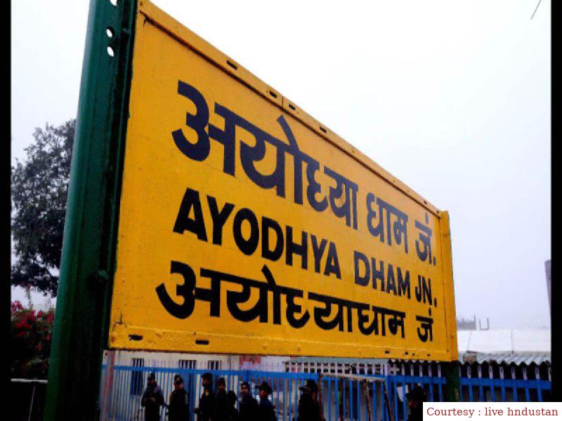 15 हजार 700 करोड़ की 46 परियोजनाओं से बनी नई अयोध्या नगरी।
