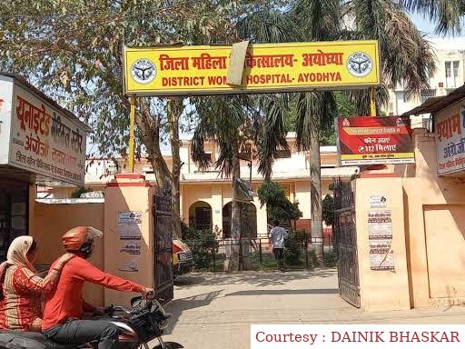 अयोध्या के महिला अस्पताल में लापरवाही के चलते मरीज परेशान।