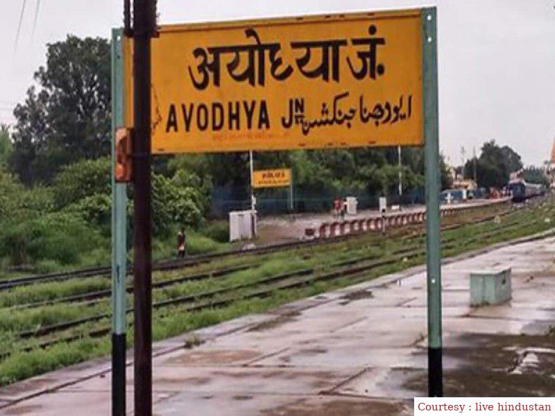 सीएम योगी की इच्छा के अनुसार रेलवे ने बदला अयोध्या जंक्शन का नाम।