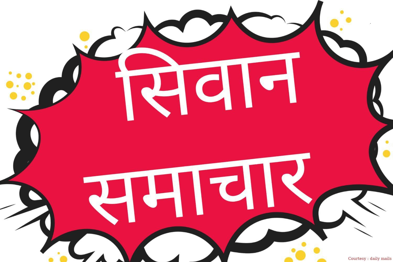 Siwan administration prepared a horoscope of history sheeters affecting Lok Sabha elections