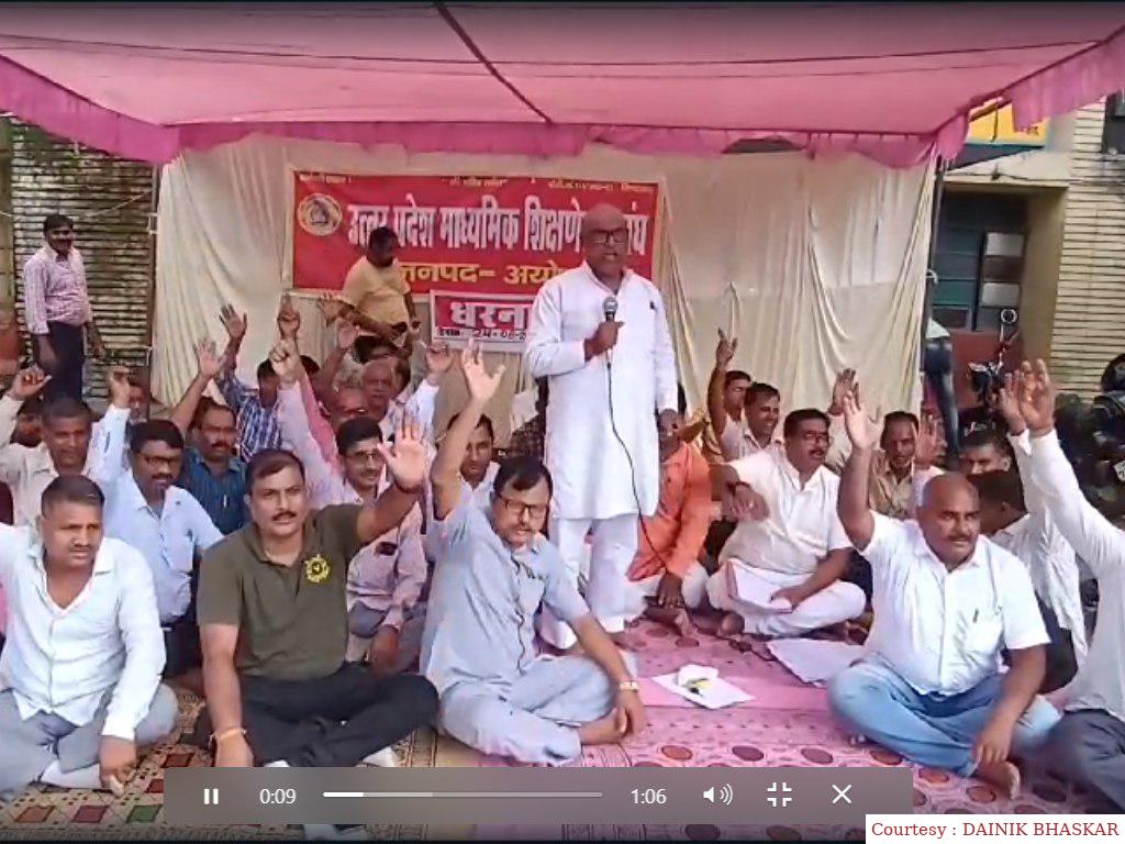 अवकाश को लेकर शिक्षकों ने किया प्रदर्शन।